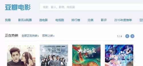 怎样使用豆瓣电影(图1)