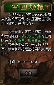 三国魂有哪些军团活动 军团活动奖励好不好(图1)