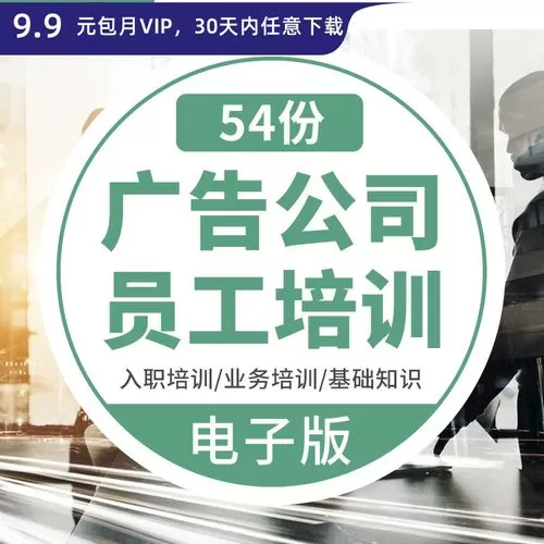 广告公司业务员