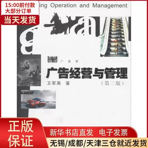 广告公司经营与管理